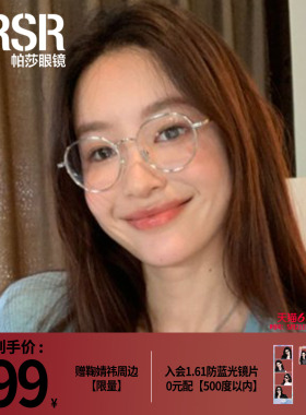 【帕莎小透框】文艺清新风超轻眼镜架可配防蓝光近视度数PT75014