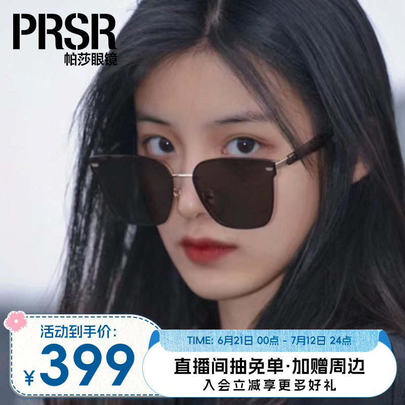 Prsr/帕莎防紫外线太阳镜墨镜