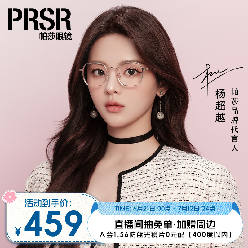 杨超越同款眼镜框新品