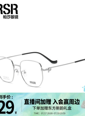 帕莎新款钛超轻近视男女同款大脸显瘦眼镜框可配度数镜片PA90017