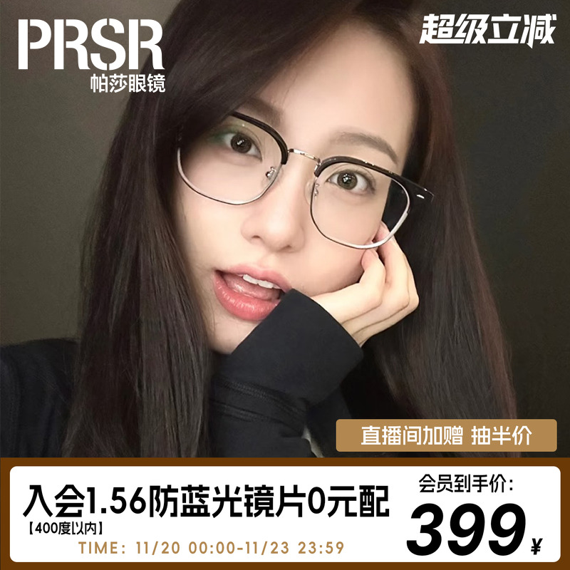 帕莎Prsr眉线框女潮半框