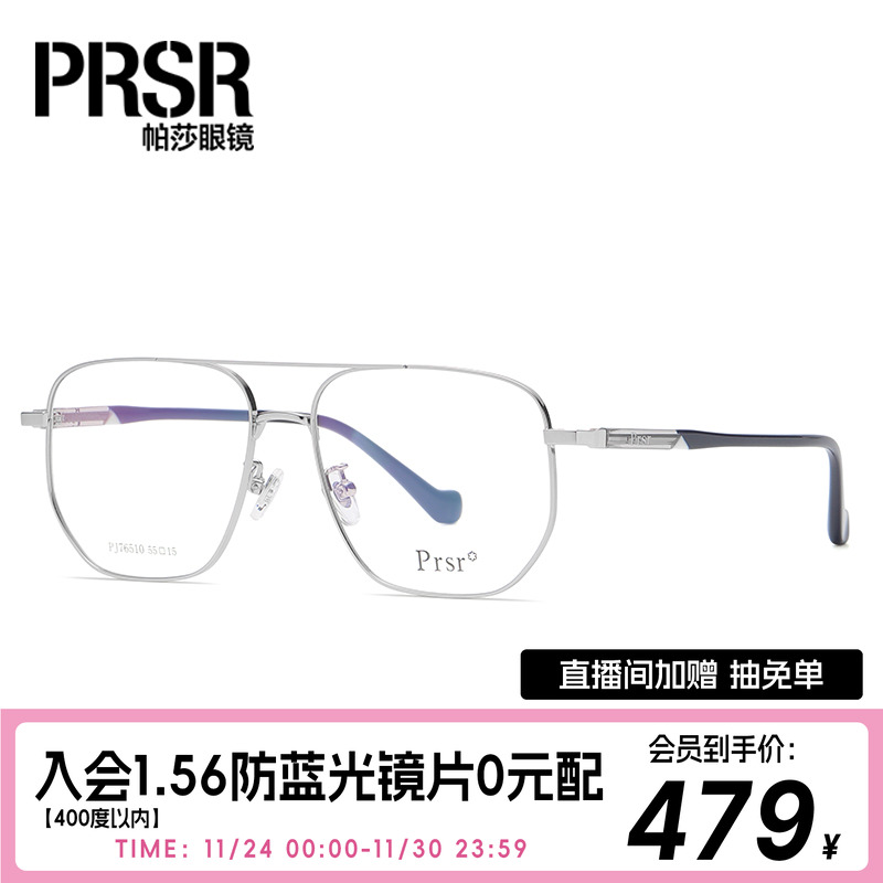 帕莎prsr2021年新款防蓝光眼镜架