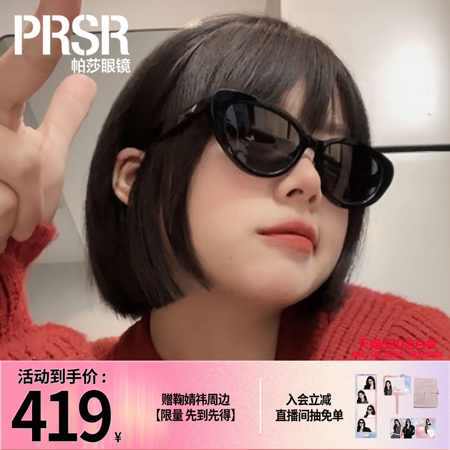 【帕莎奶糖框】时尚修颜甜美上镜墨镜女猫眼太阳镜防紫外线PS3040