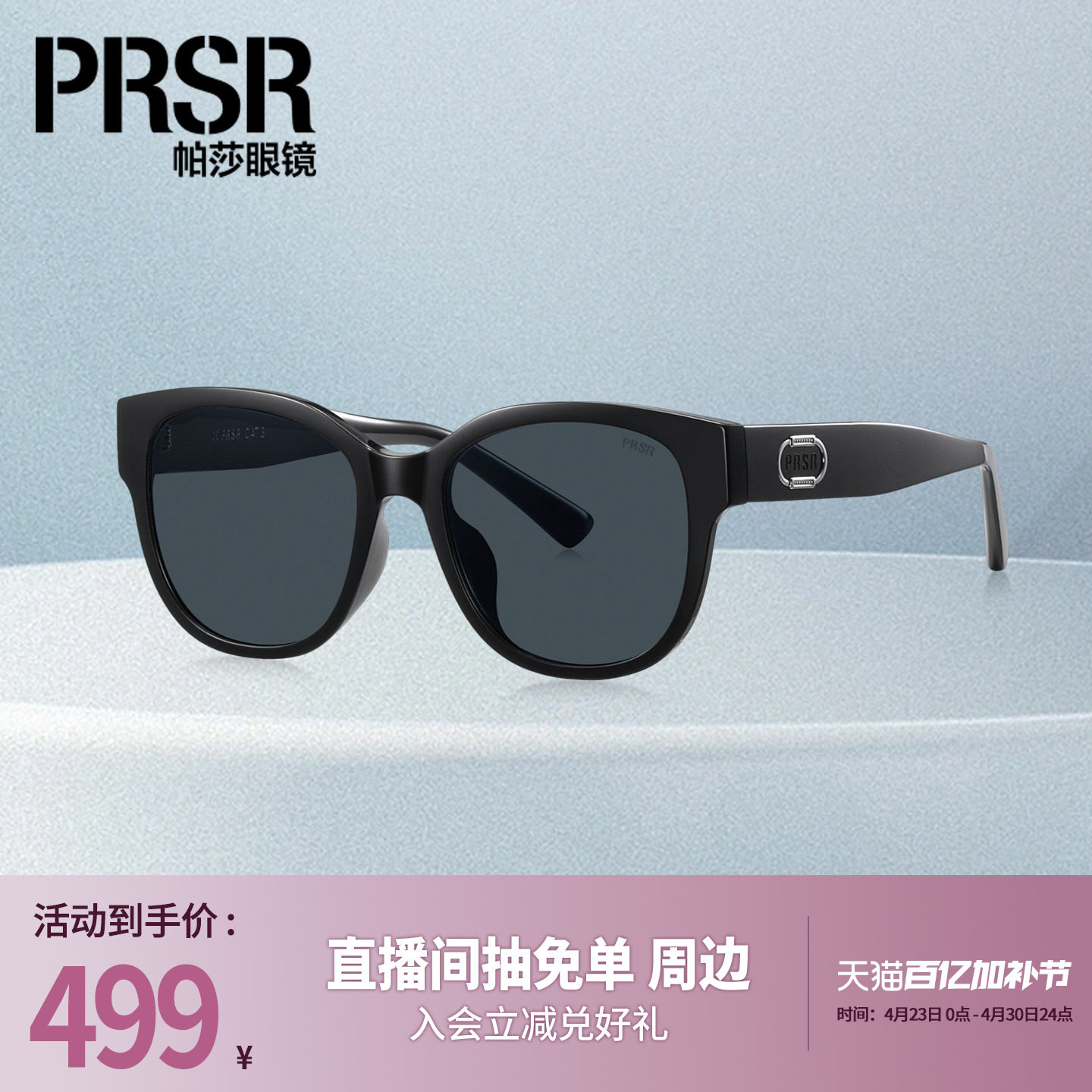 帕莎2026年新品太阳眼镜时尚猫眼圆框女士旅游防晒出片墨镜PS1076