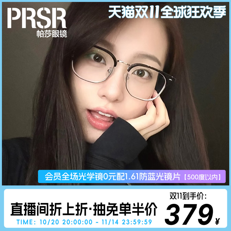 帕莎Prsr眉线框女潮半框