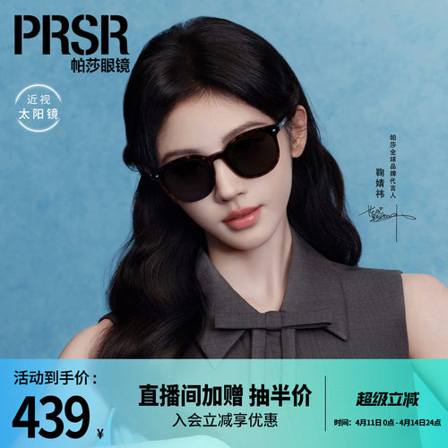 帕莎时尚大框经典百搭墨镜