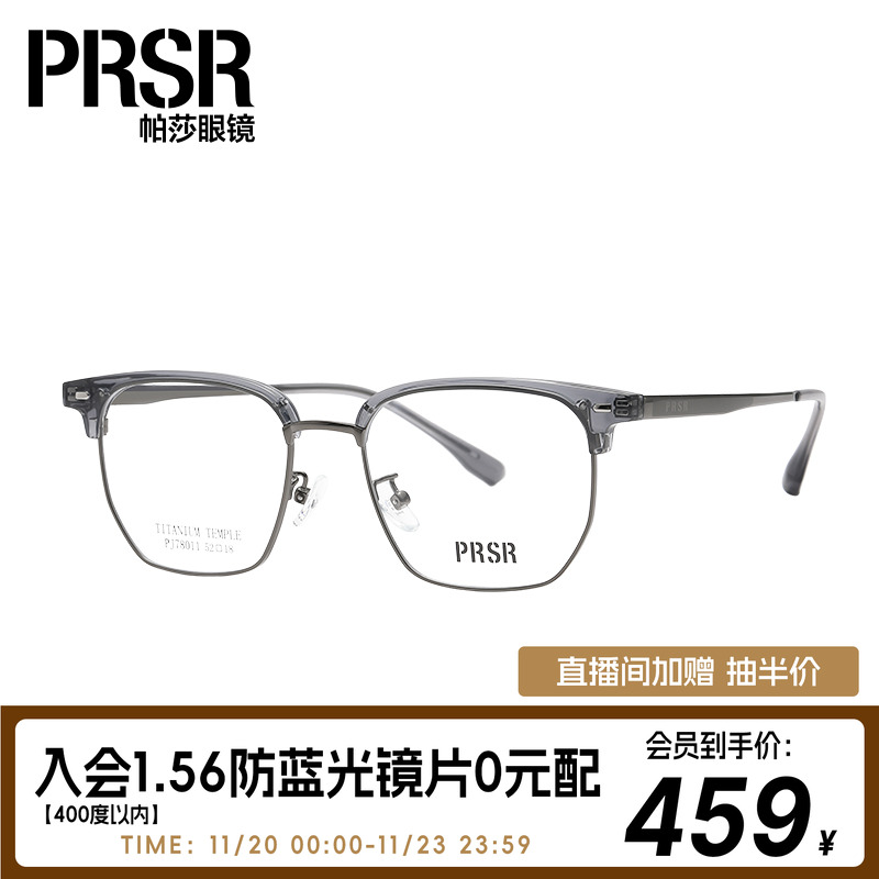 帕莎轻盈亲肤半钛半框眼镜架