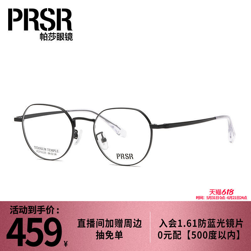 帕莎简约可爱圆框优雅光学眼镜框文艺复古日常可配近视男PJ75123