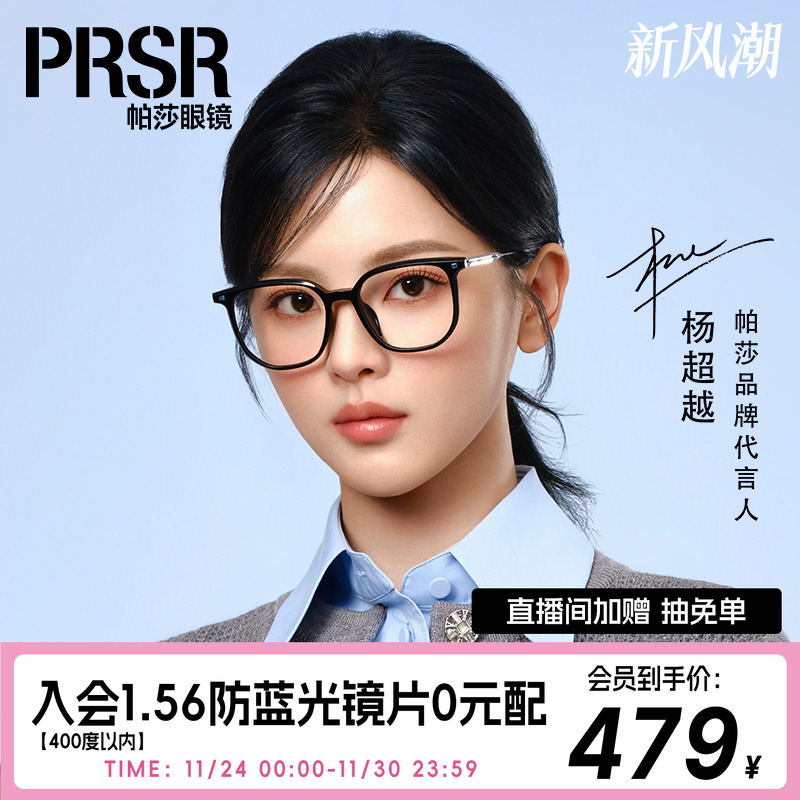 帕莎复古时髦书呆子眼镜架