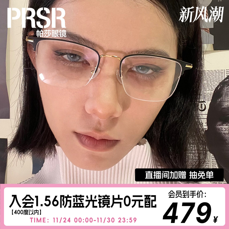 眉线框Prsr/帕莎舒适时尚简约风