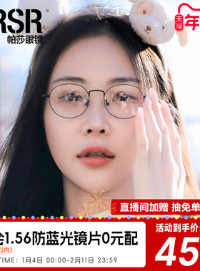 帕莎文艺清新时尚轻盈舒适眼镜框钛合金椭圆形男女通用PJ75122