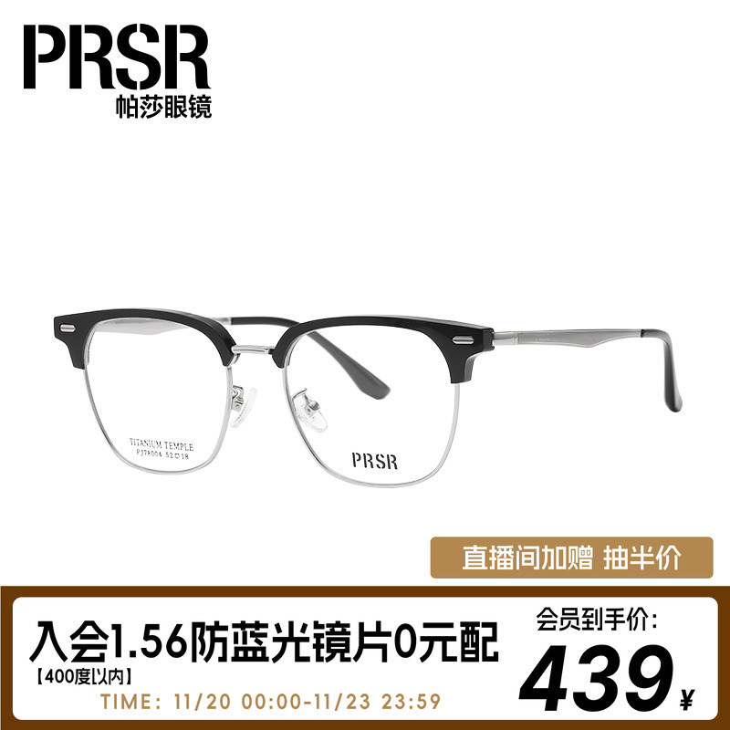 帕莎时尚简约半框眼镜框