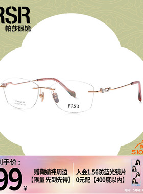 帕莎东方新韵水晶系列新品高端钛星汉未央国风光学眼镜PA6601