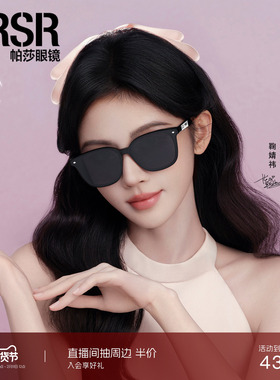 【帕莎淡人框】2026年新品鞠婧祎同款墨镜潮酷黑太阳眼镜PS3074