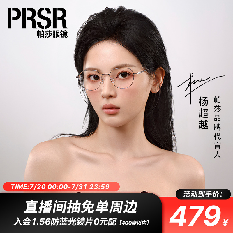 25年新品优雅半钛眼镜框