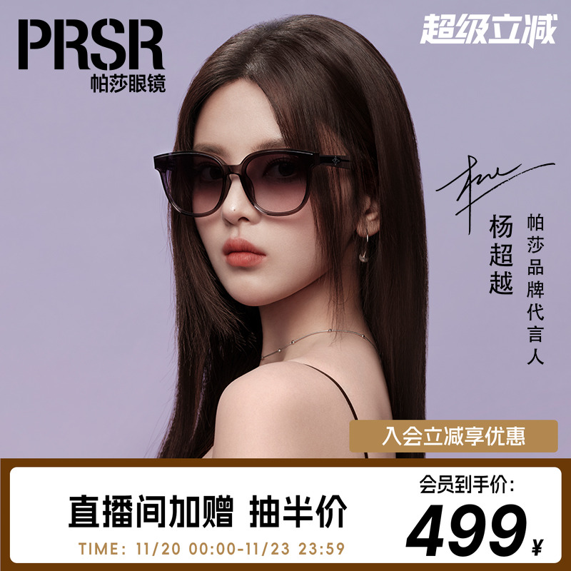 帕莎渐变优雅大框墨镜