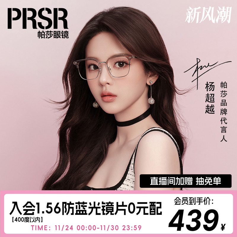 帕莎代言人同款眉线眼镜架