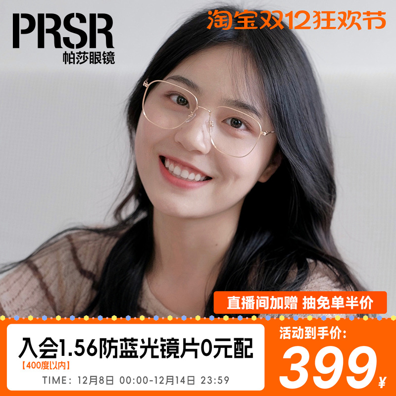 帕莎时尚大框钛架可配近视