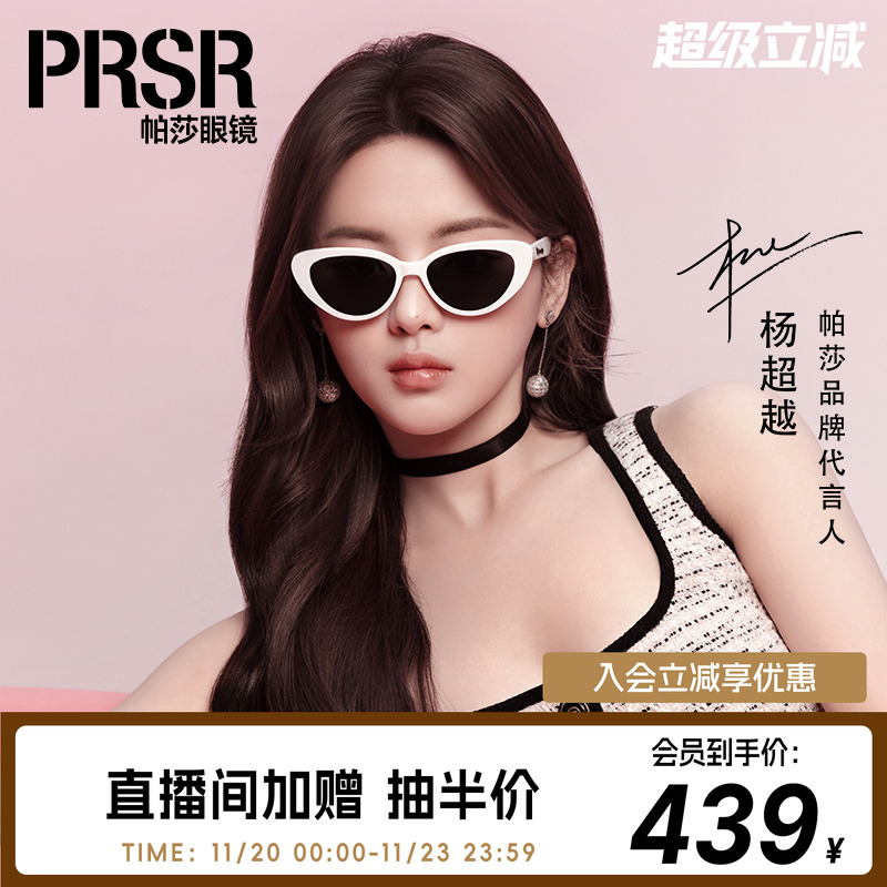 帕莎明星同款甜美猫眼太阳镜