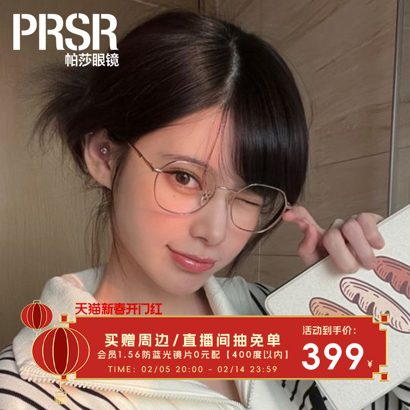 帕莎眼镜架超轻潮大框小脸显瘦眼镜框可配近视度数眼镜女PJ66381