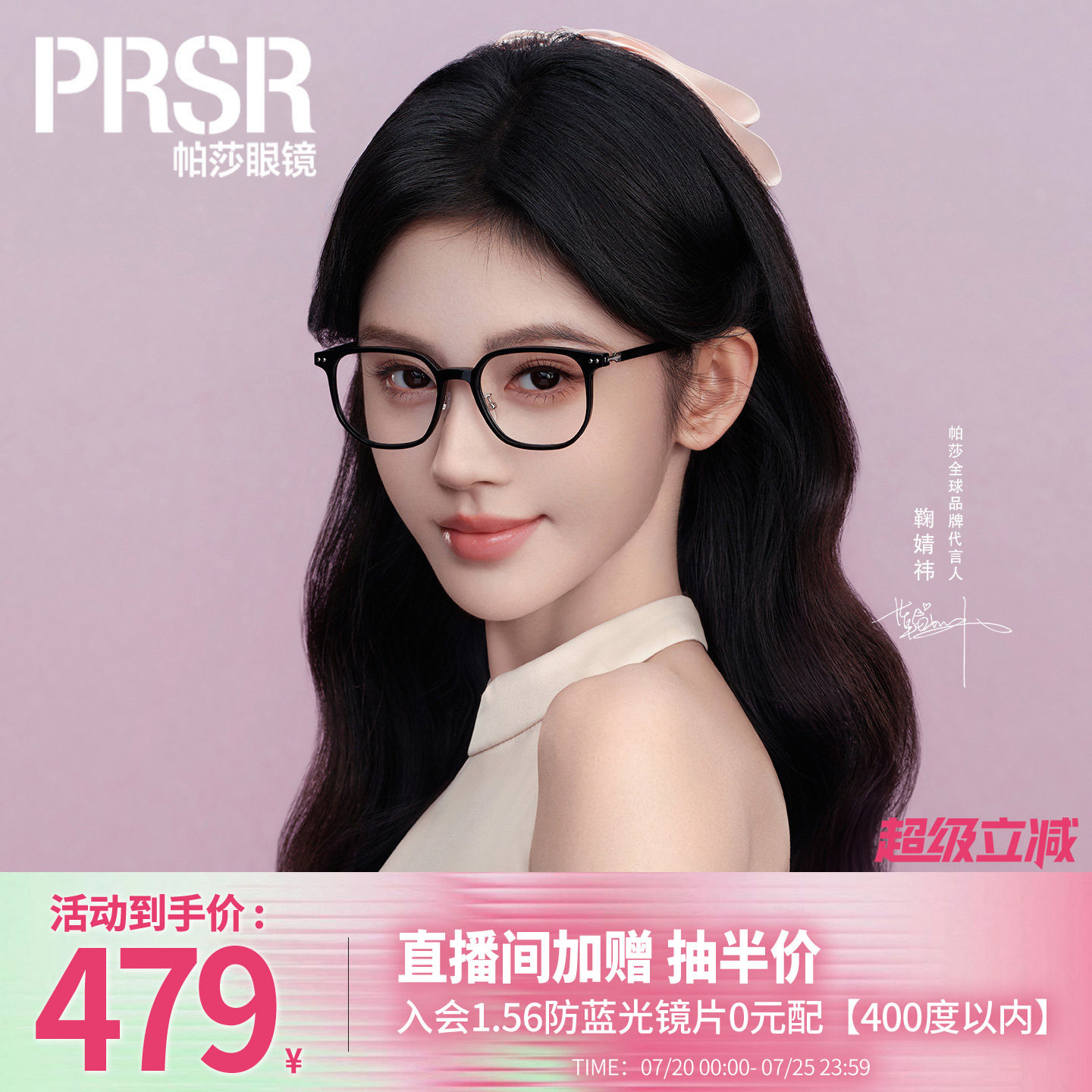 帕莎鞠婧祎同款26年新品时尚简约优雅黑框近视学生眼镜框PB75042