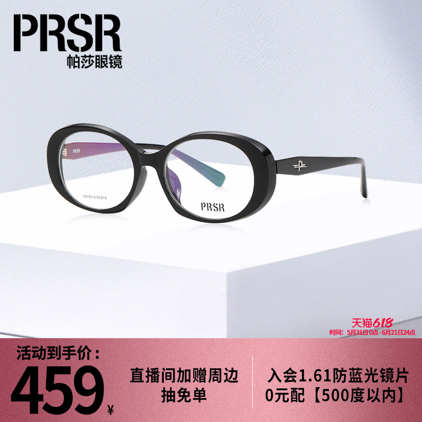 帕莎时尚粗框方圆脸显脸小女生时髦书呆子小框椭圆眼镜架PB75019