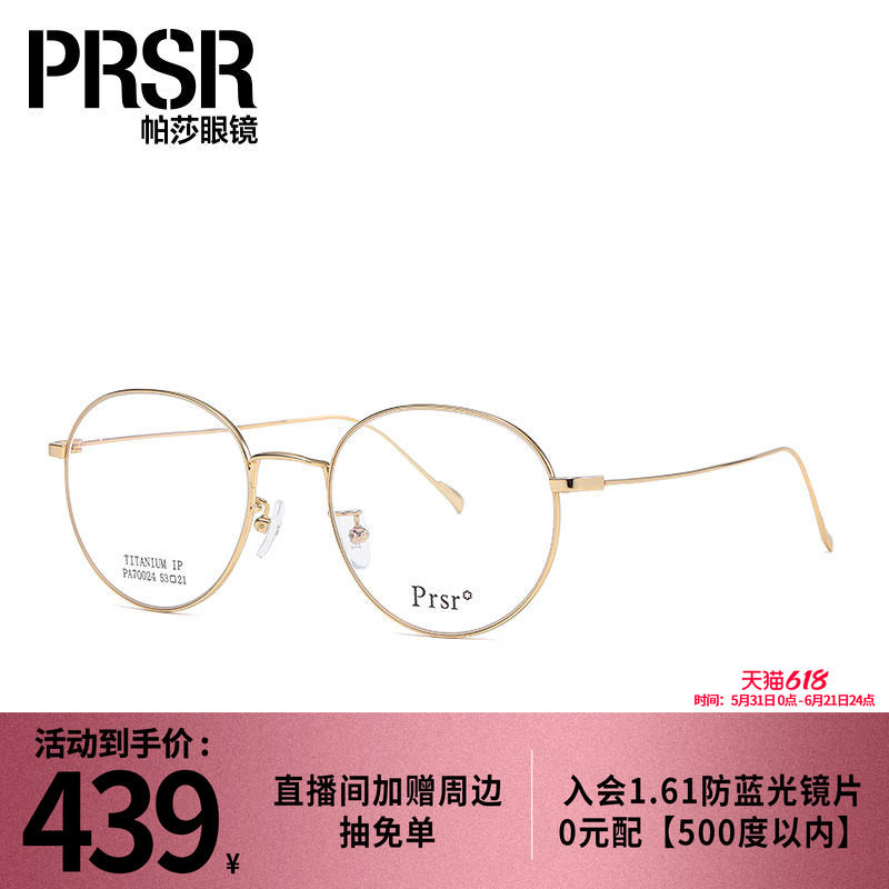 帕莎圆框网红同款钛眼镜架女小脸超轻可配近视度数眼镜框PA70024