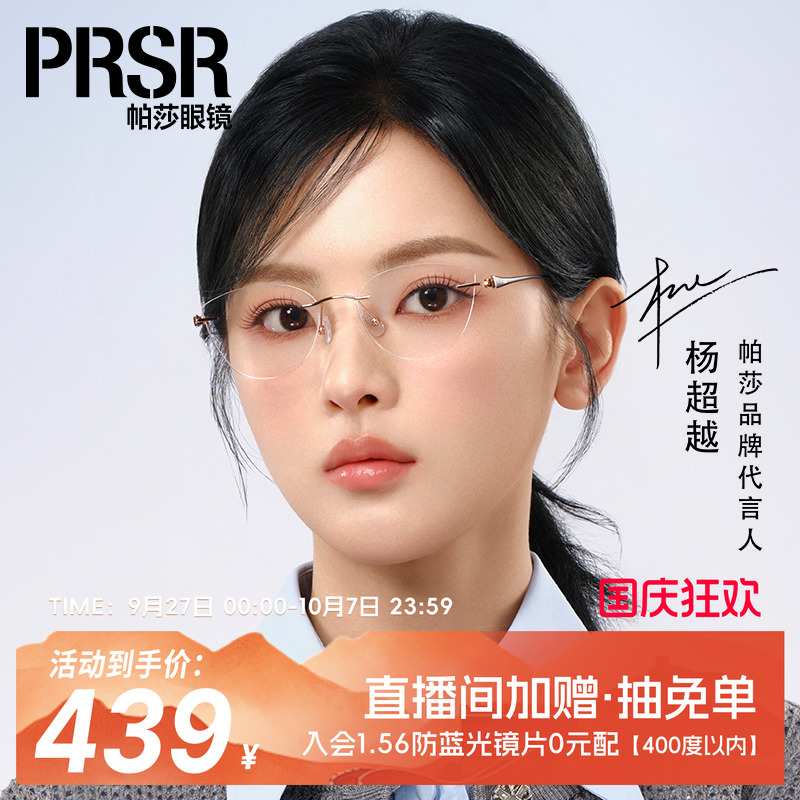 优雅无框眼镜架文艺温柔轻盈