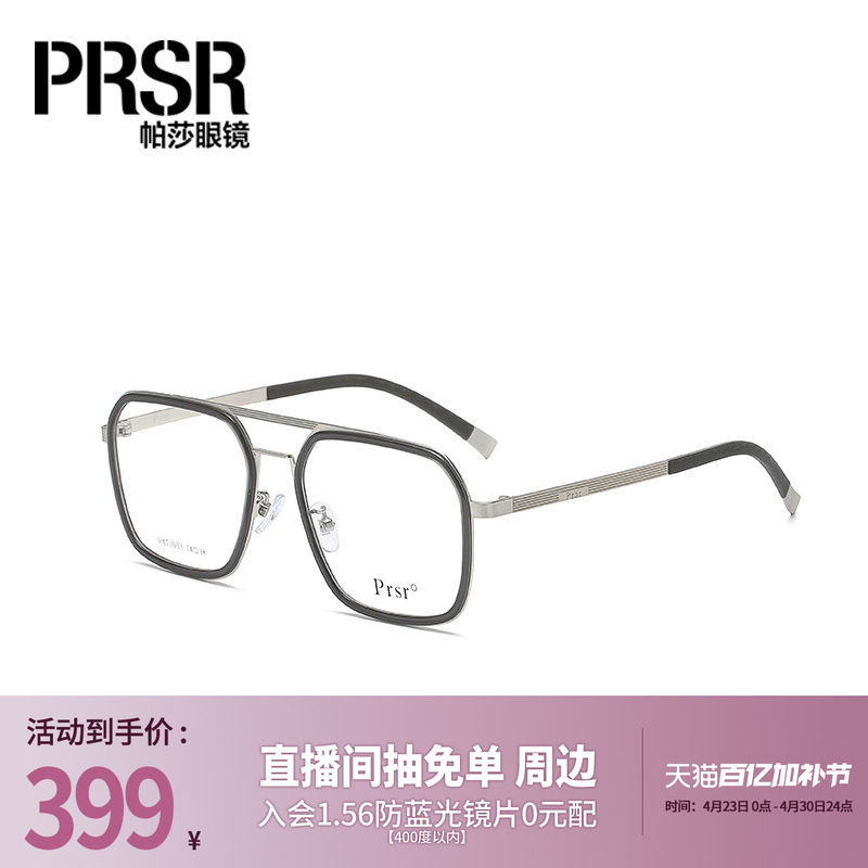 帕莎双梁黑框近视眼镜男方框圆脸可配高度数眼镜框PA71053