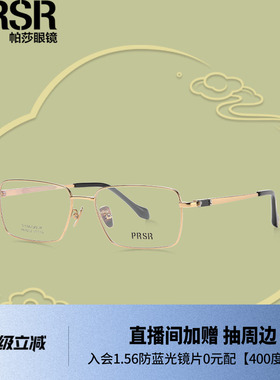 帕莎东方新韵系列2025年新品优雅切边工艺全框精致钛架PA8202