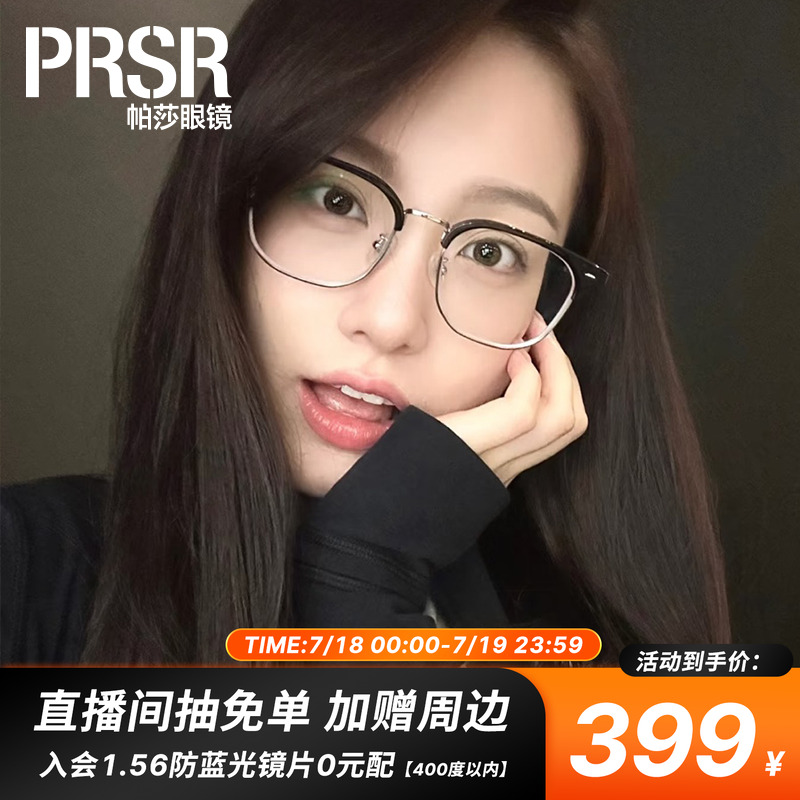 帕莎Prsr眉线框女潮半框