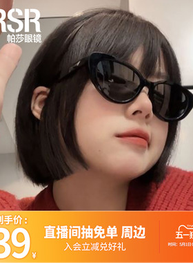 【帕莎奶糖框】时尚修颜甜美上镜墨镜女猫眼太阳镜防紫外线PS3040