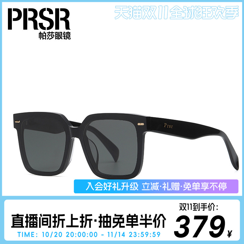 帕莎prsr王源同款男女小脸太阳镜