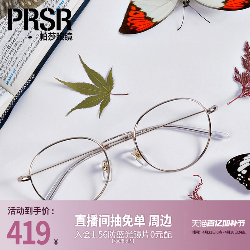 帕莎眼镜框女复古优雅圆框全框潮大脸显瘦超轻眼镜架可配近视度数