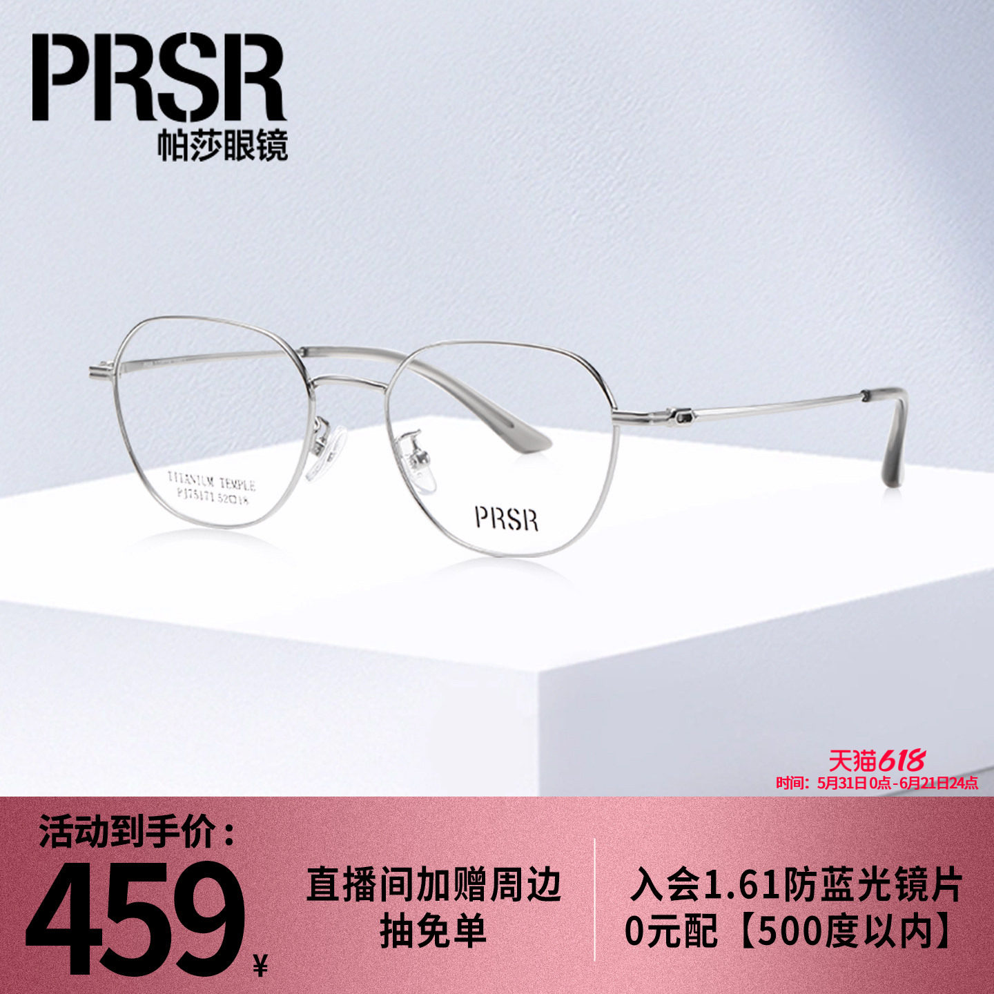 帕莎时尚不规则圆框眼镜框女文艺简约金丝轻盈钛腿眼镜架PJ75171