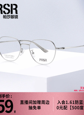 帕莎时尚不规则圆框眼镜框女文艺简约金丝轻盈钛腿眼镜架PJ75171