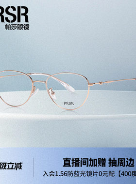 帕莎复古圆框半钛新品光学眼镜框