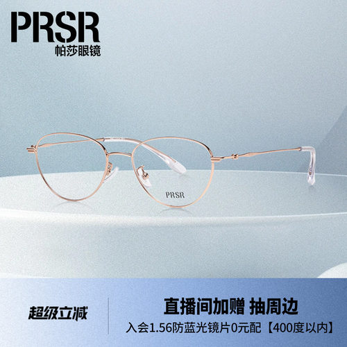 帕莎复古圆框半钛新品光学眼镜框