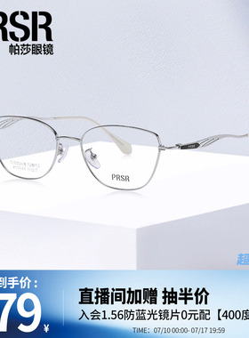 帕莎2025年新品光学眼镜框优雅时尚猫眼梯形修颜眼镜架PJ75165