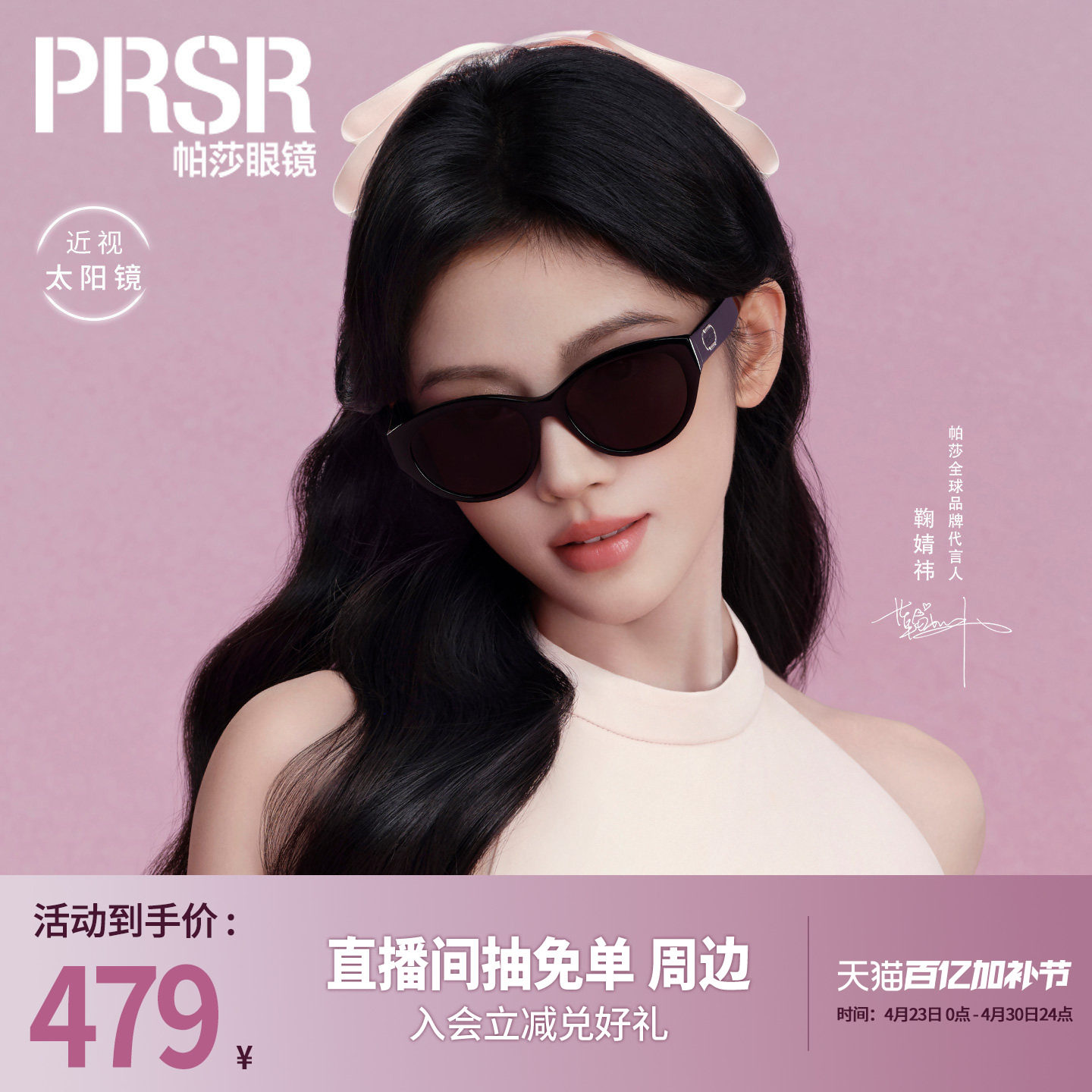 【帕莎香槟框】鞠婧祎同款26年新品墨镜高级猫眼太阳眼镜PS1075