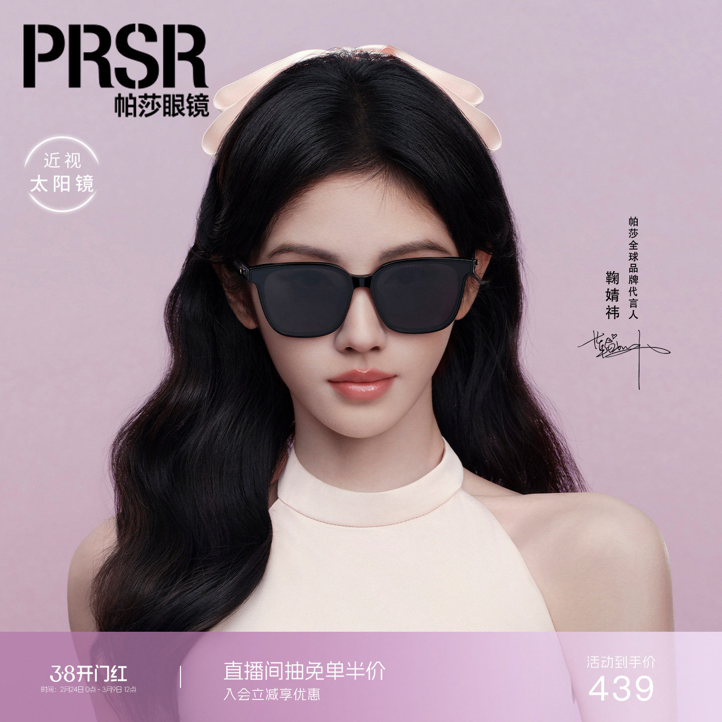 帕莎2026年新品鞠婧祎同款墨镜酷飒个性显脸小大框太阳眼镜PS3072