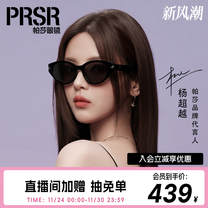 [帕莎星星框]杨超越同款墨镜女遮阳镜猫眼旗舰店正品太阳镜PS3047