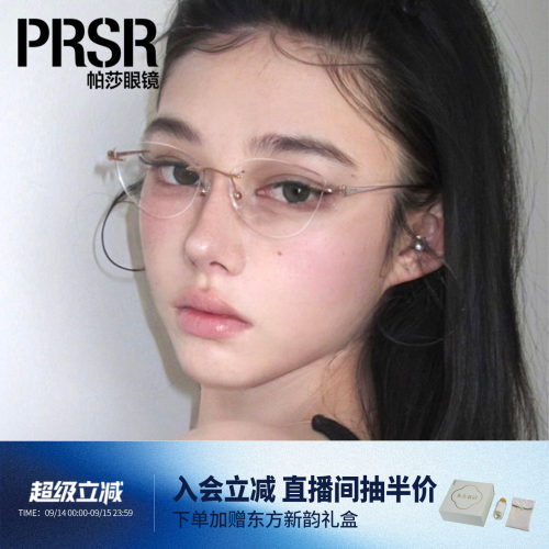 优雅无框眼镜架文艺温柔轻盈