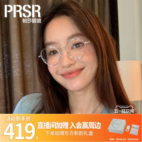 帕莎文艺日系百搭圆框光学眼镜