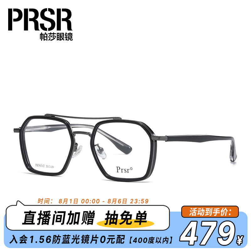 帕莎prsr新品超轻男方框近视镜