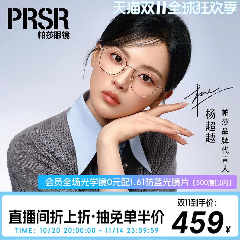 帕莎高级文艺百搭眼镜框