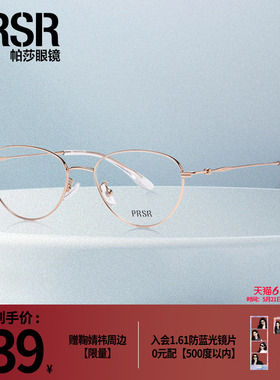 帕莎时尚简约光学眼镜复古圆框半钛可配近视防蓝光眼镜架PJ75185