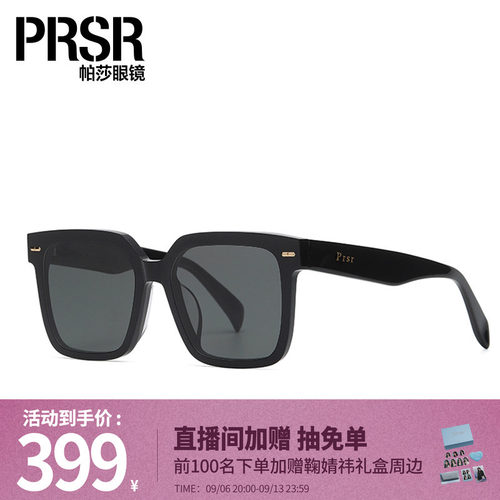 帕莎prsr王源同款男女小脸太阳镜