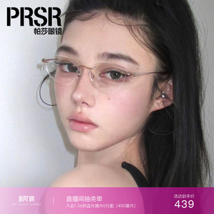 优雅高级舒适无框眼镜架温柔轻盈钛腿眼镜架PJ79013 帕莎狸猫框