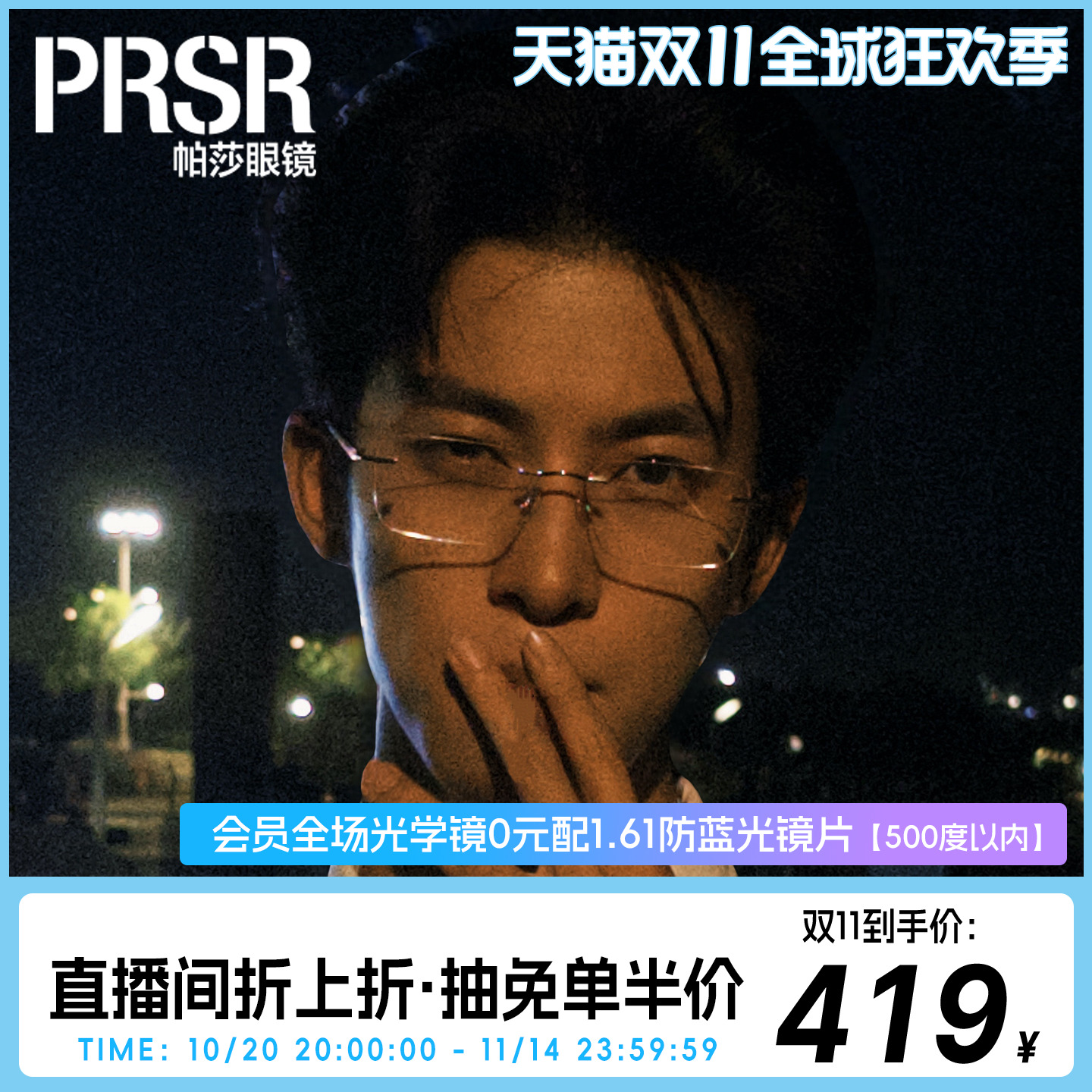 帕莎轻盈舒适高级质感无框眼镜